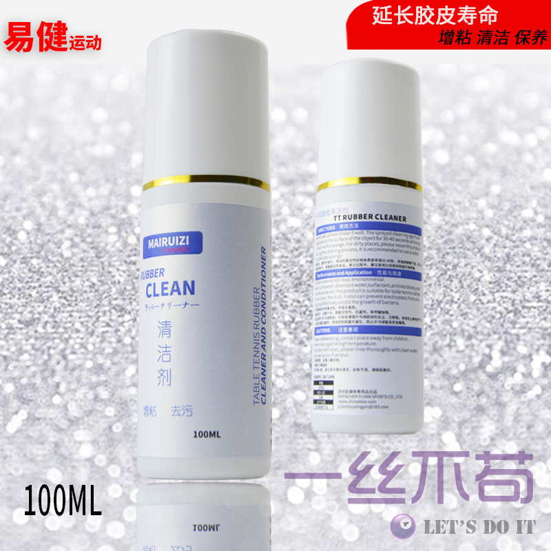 乒乓球拍专用清洗剂 胶皮清洁保养套餐 增粘 去污 清洗剂喷雾|ru
