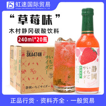 日本进口木村静冈草莓味碳酸饮料网红怀旧汽水夏日高颜值玻璃瓶装