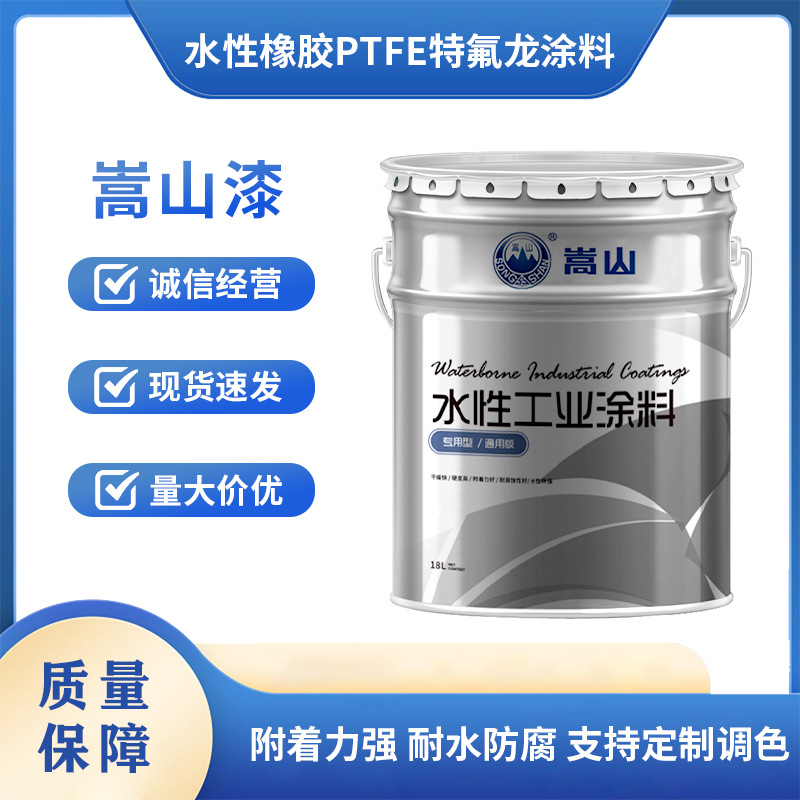 水性橡胶PTFE特氟龙涂料