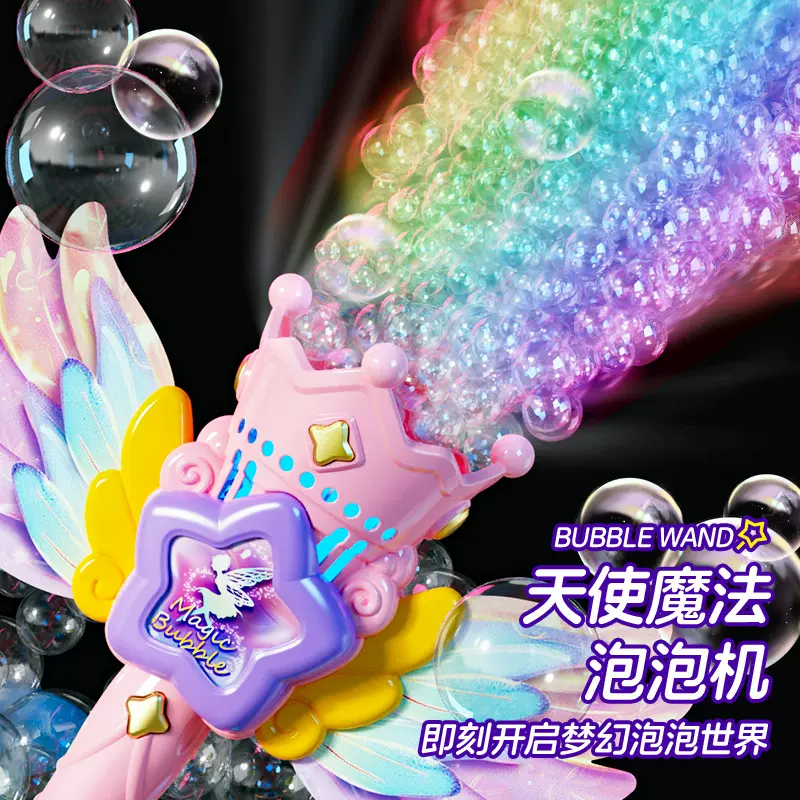 炫彩天使魔法棒泡泡加特林烟花泡泡机全自动手持仙女玩具新年礼物