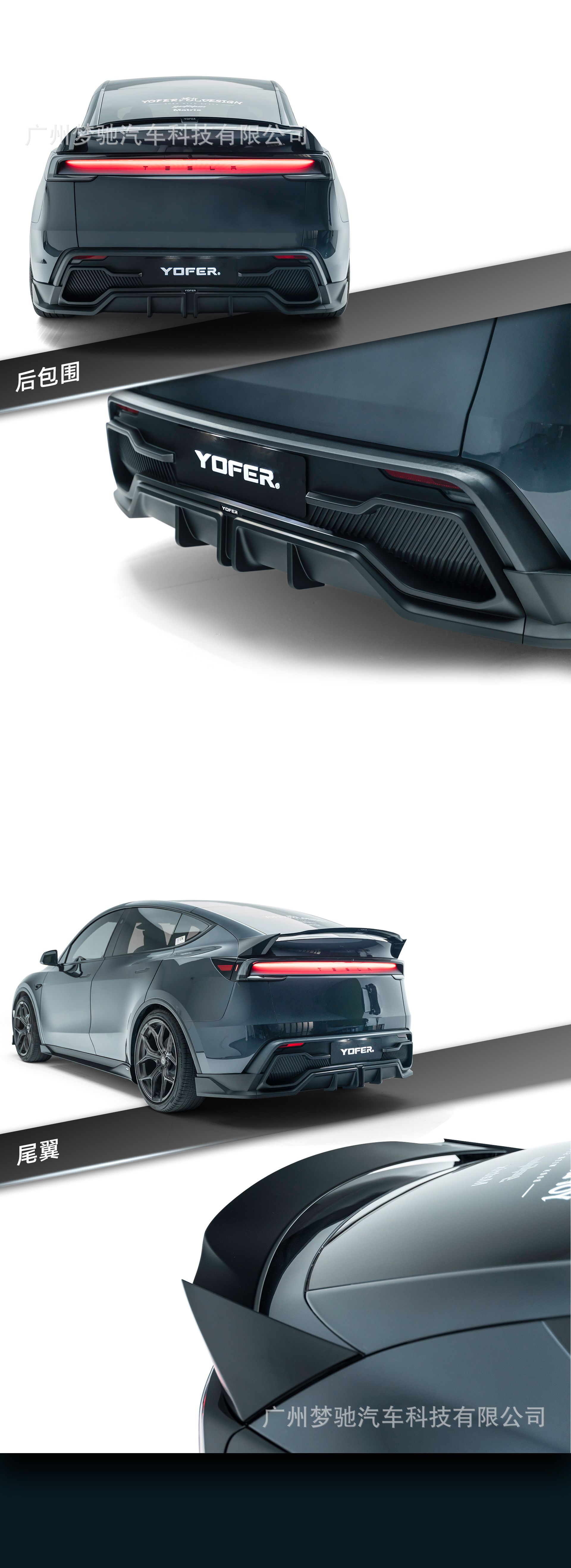 Yofer Updated Version Model Y Longyan Pro Small Body Kit: Front Bumper, Side Skirts, Rear Bumper, Rear Wing