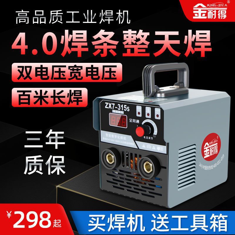 金耐得电焊机315家用全套两用全网通双电压多板机进口焊机大功率