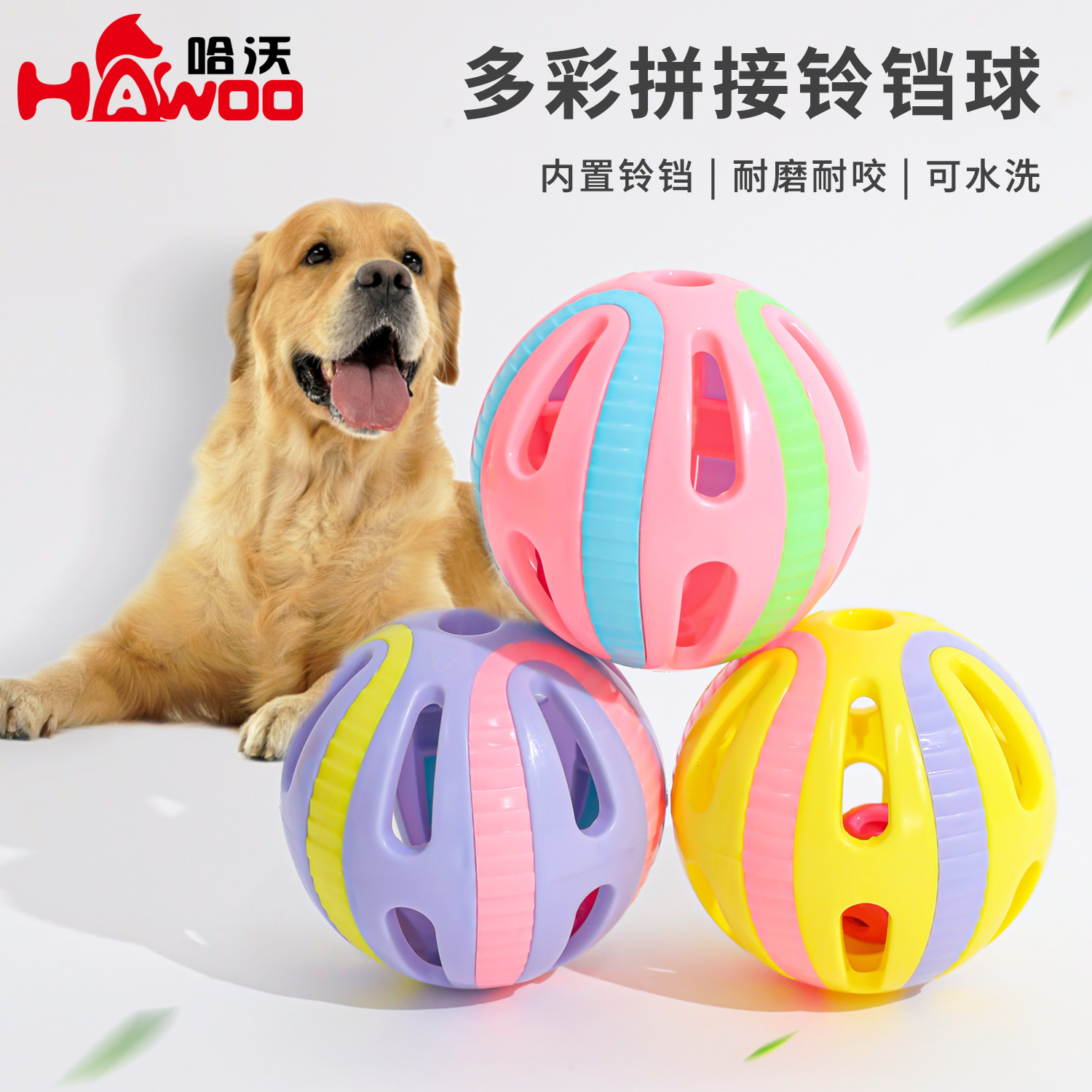Bola de juguete para mascotas auto-hi alivio aburrido colorido campanas de doble capa bola de sonido resistente al desgaste y resistente a la mordida juguete general para gatos y perros