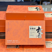 【年货礼盒装】武夷山金骏眉红茶·花香小种·2025新茶大红袍茶叶