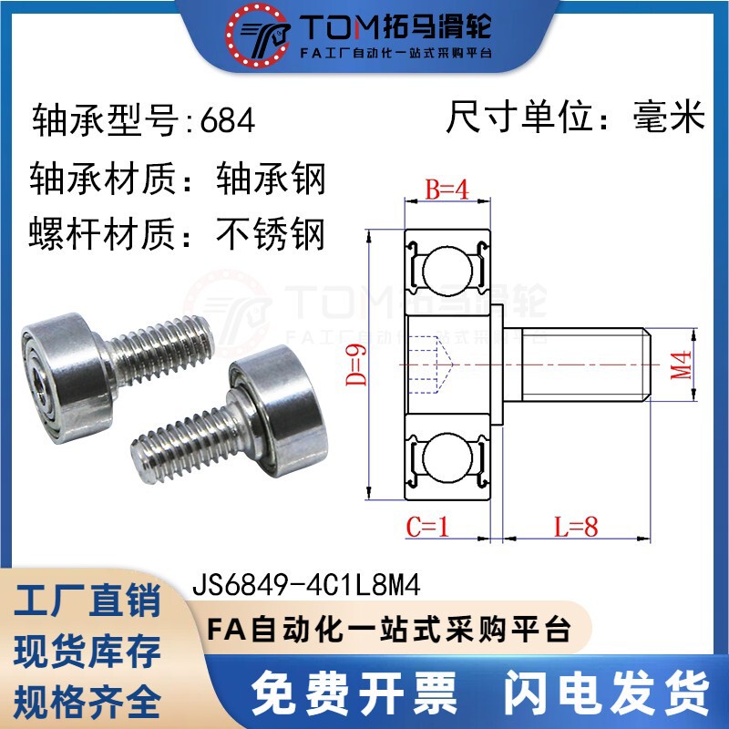 外螺纹轴承不锈钢304带螺杆 金属轮滚轮轴杆螺丝轨道小滑轮导向轮|undefined