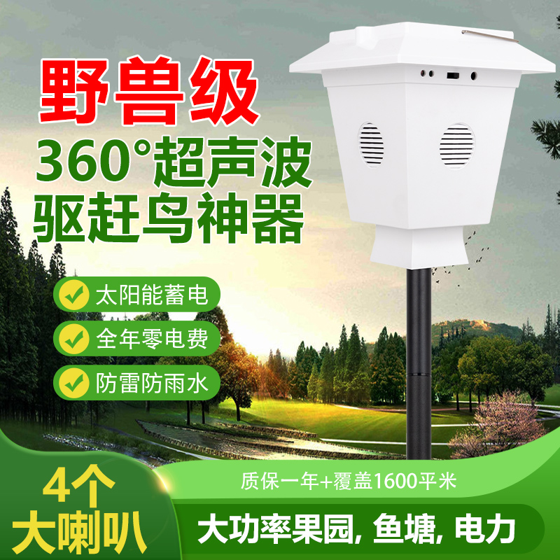Repelente de pájaros, artefacto de pájaros, energía solar ultrasónica, nuevo tipo de sonido al aire libre, automático y profesional de alta eficiencia para asustar a los pájaros