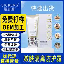嫩肤隔离防护霜光感隔离霜透气防护滋润提亮肤色保湿遮瑕隔离霜