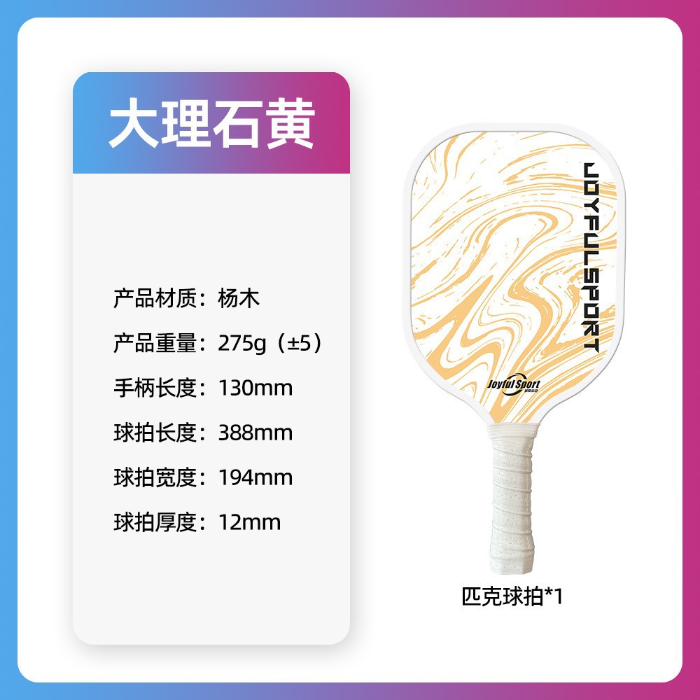 Wooden edge trim, high-quality poplar wood, pickleball training racket, suitable for indoor and outdoor sports, for cross-border e-commerce