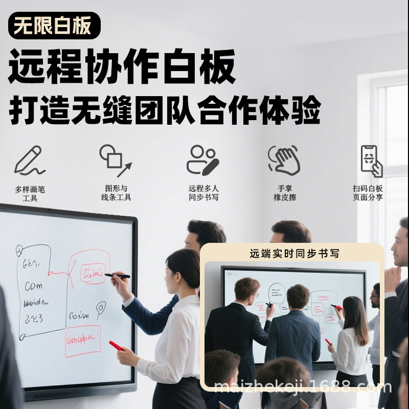 麦哲会议平板一体机触摸大屏大型会议智能教学白板远程会议110寸|undefined