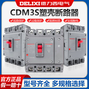 Delixi Plastic Case Circuit Breaker Air Switch Cdm3S-63A100A200A400A630A Three-Phase Four-Wire 3P
