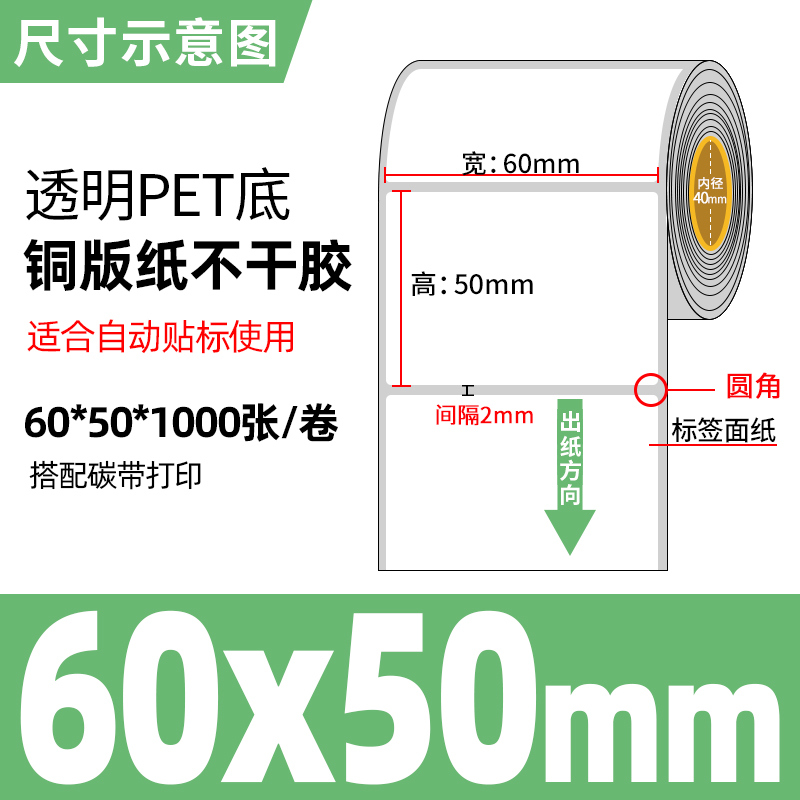 PET 바닥 동판 60*50*1000매(자동 라벨링 기계 라벨지)