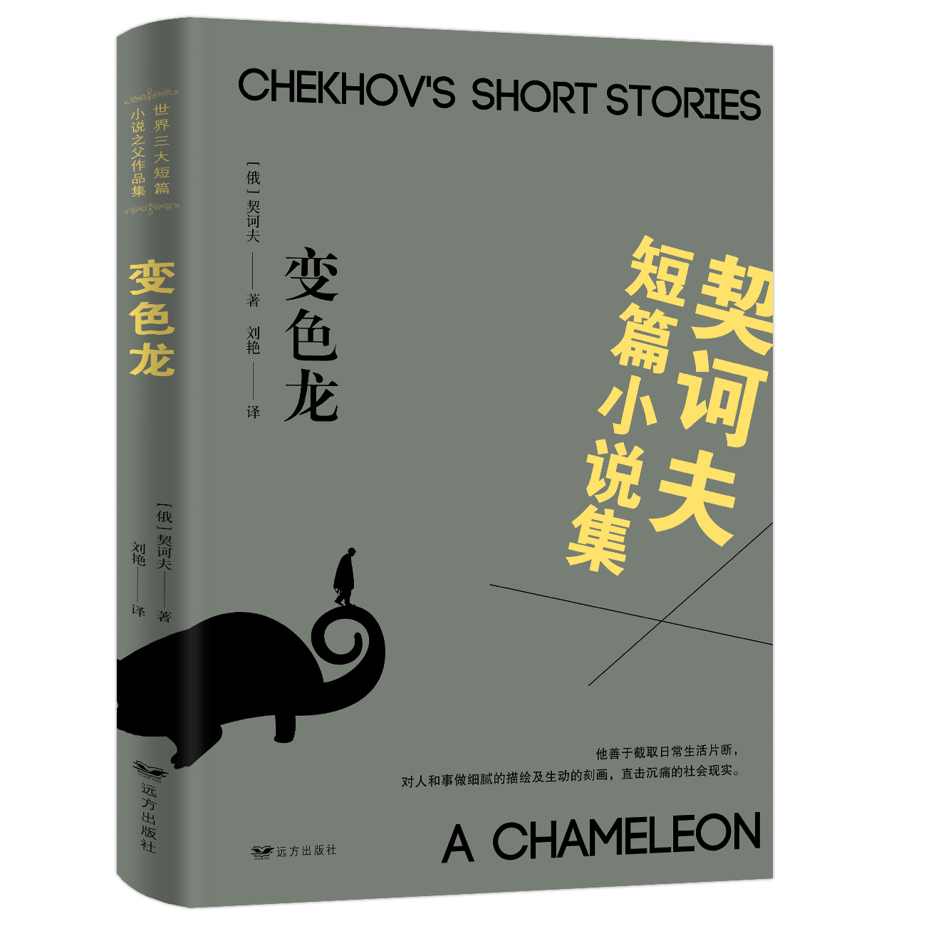 카멜레온