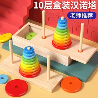 汉诺塔小学生教具比赛专用大号十层罗汉塔儿童益智思维训练木玩具