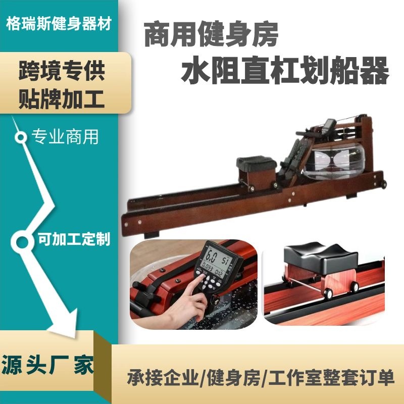 Water Resistance Rowing Machine, Wooden Home-Use Rowing Exercise Equipment, Custom-Made Dual-Track Water Resistance Rowing Machine, Aerobic Multi-Function