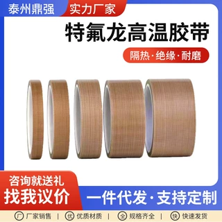 铁氟龙高温胶带防粘复合机滚筒帘子布隔热不粘铁氟龙母卷胶带定制