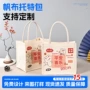 手提定制年会帆布帆布袋