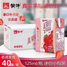 真果粒125ml*40盒装草莓真果粒酸奶儿童早餐奶优酸乳牛奶散装