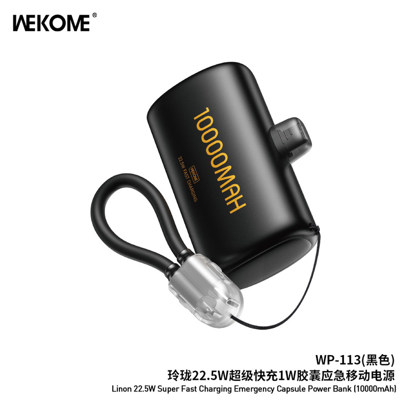 WEKOME移动电源快充带线一万毫安 便携迷你胶囊充电宝飞机可携带|undefined