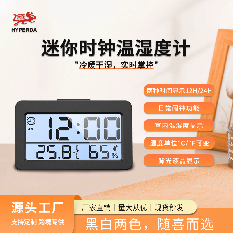 厂家直销电子温湿度计床头柜办公桌面干湿数显计带时间闹钟测温
