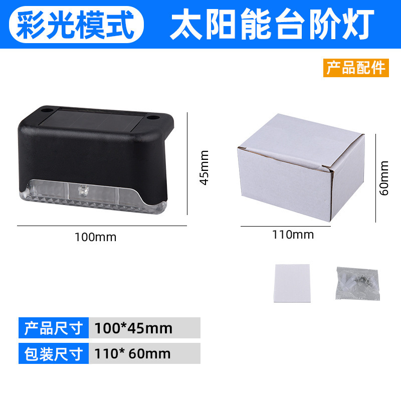 太阳能台阶灯户外防水氛围壁灯庭院景观装饰照明灯室外长续航夜灯|undefined