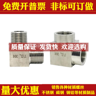 304 stainless steel high-pressure internal wire elbow internal thread right angle thickened internal and external wire connector external elbow 2 points 4 points 1 inch