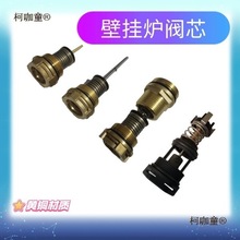 促销壁挂炉三通阀顶针阀芯底座小松鼠菲斯曼水路组件通用配麦太保