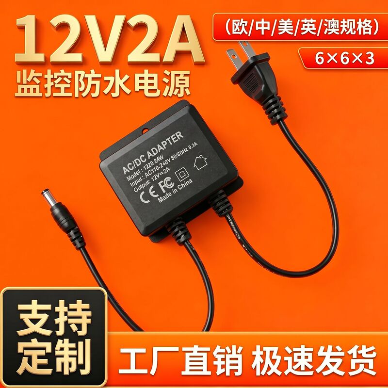 12V2A power adapter for outdoor surveillance cameras, manufacturer of power supplies for security cameras