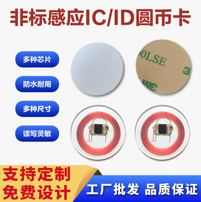 透明NFC钱币卡RFID小圆卡复旦白卡NTAG215IC芯片圆形标签可印刷