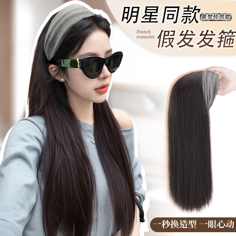 【Thrilling Goddess】Yi Mengling's Same Style Long Hair Wig with Headband, Integrated High Crown Realistic Hair, Natural Look 【Thrilling Goddess】Yi Mengling's Same Style Long Hair Wig with Headband, Integrated High Crown Realistic Hair, Natural Look