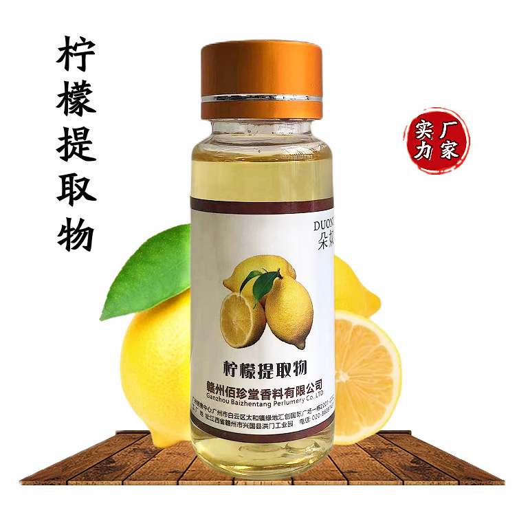 【 实力厂家】柠檬提取液 植物提取物  柠檬萃取液 化妆品级原料