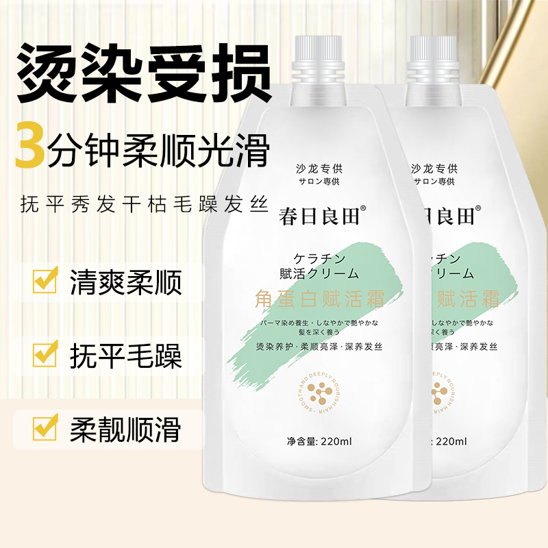 Keratin Revitalizing Cream Repairs Permed and Dyed Hair