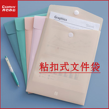 齐心 A1771颜选莫兰迪竖式横式粘扣袋A4文件袋资料收纳学生办公