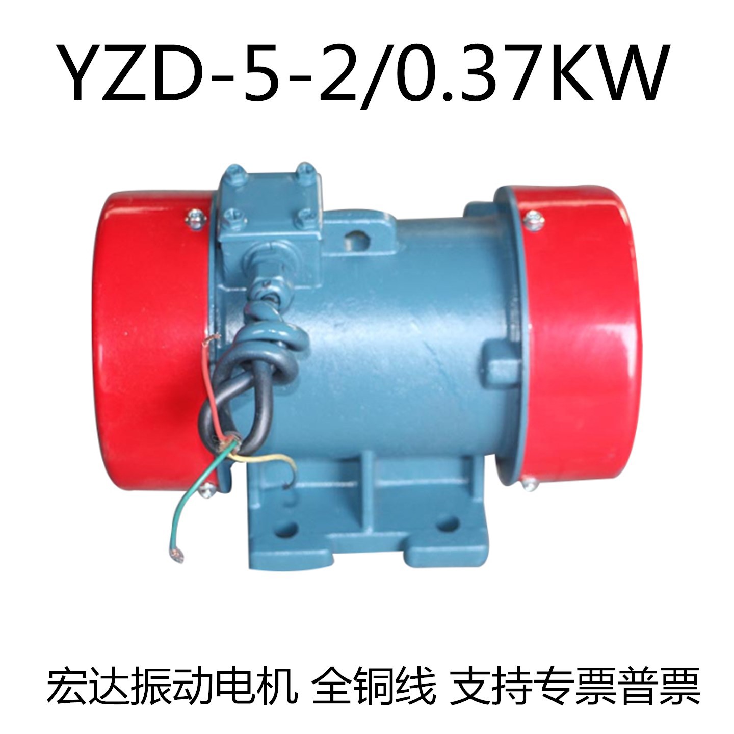供应广东YZDYZUYZS-3-2-0.25KW3000转三相二级全铜线料仓振动电机