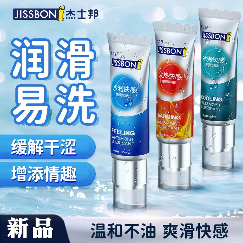 Jissbon Lubricant Hidratante, helado, caliente, placer, lubricante soluble en agua para el cuerpo humano, productos para adultos al por mayor Meituan image 1