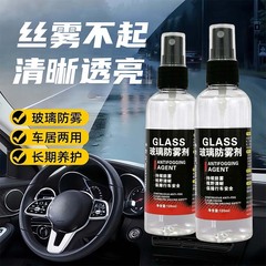 新型自動車ガラス防霧剤家庭用長期防霧剤フロントガラス除霧樹脂ガラス防霧剤
