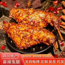 双流老妈麻辣兔腿四川自贡手撕香辣冷吃兔多口味开袋即食全年批发