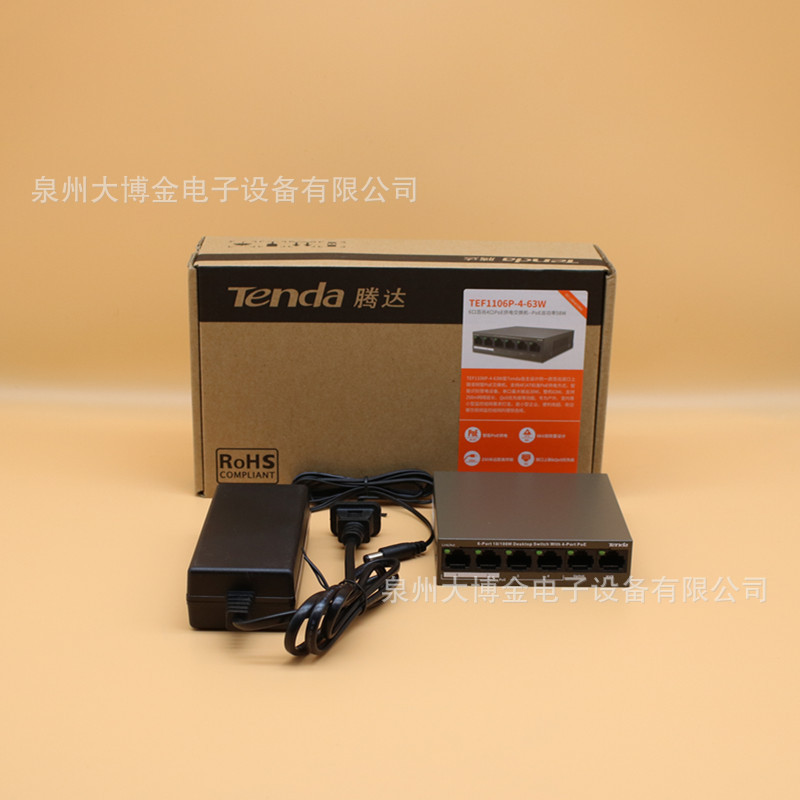 Tenda腾达TEF1106P-63W监控6口4口POE供电48V交换机以太网switch