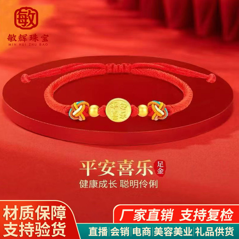 Bracelet Baby Gold Jewelry Pure Gold 999 Peace and Joy Gold Transfer Beads Baby Full Month Hundred Days Birthday Gift Bracelet