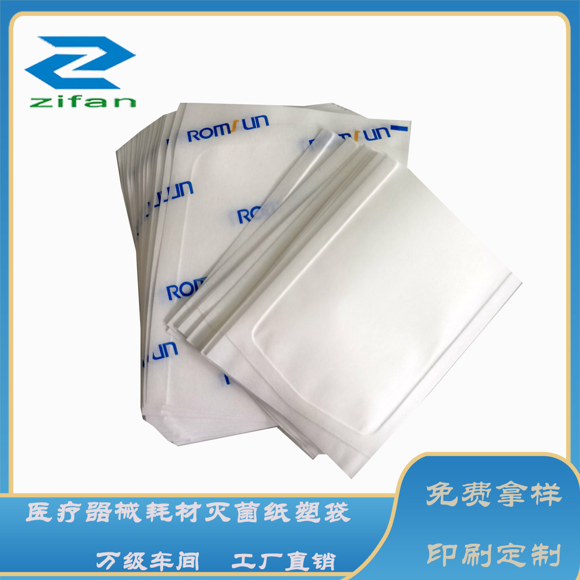 厂家供应通用口罩面膜内衣裤袋 乳胶手套包装袋 清肠仪附件包装袋