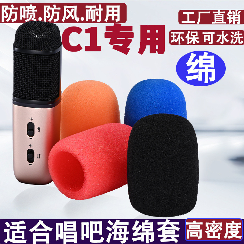 Singba C1 マイクスポンジカバー Pure Wheat U7U10 マイクスプレープロテクターライブコンデンサー防風カバースポンジカバーに適しています。|undefined