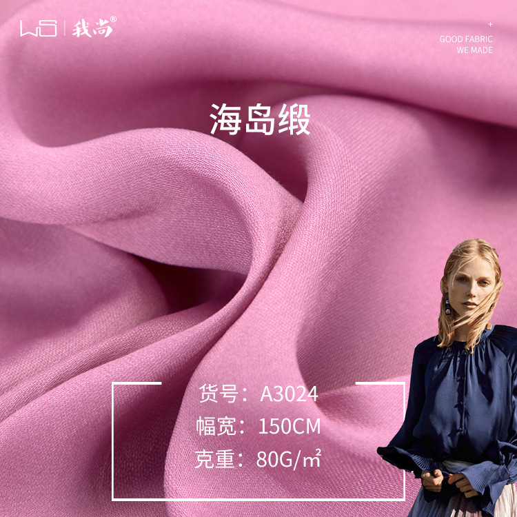 我尚现货 80g海岛缎 缎面亮光面料 春夏轻薄衬衫上衣休闲服布料