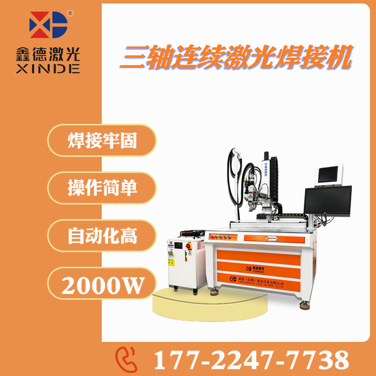 激光焊接 自动激光焊接机 激光焊接机厂家直供 方壳电池激光焊接