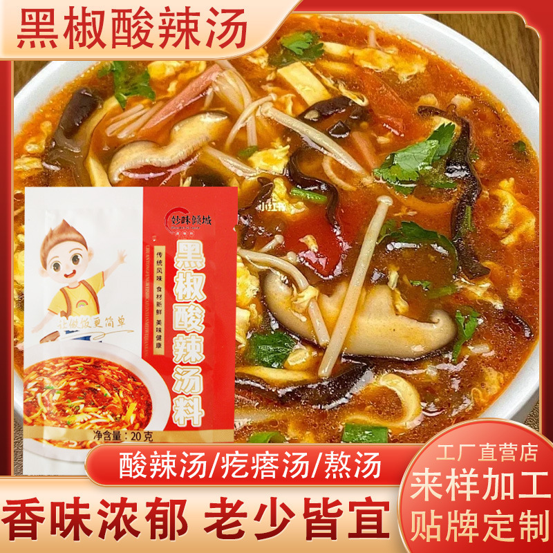 Black Pepper Hot and Sour Soup Material Package Snacks Hu Hot and Sour Soup Convenient Instant Soup Base Household Bagged Breakfast Black Pepper Hot and Sour Soup Material