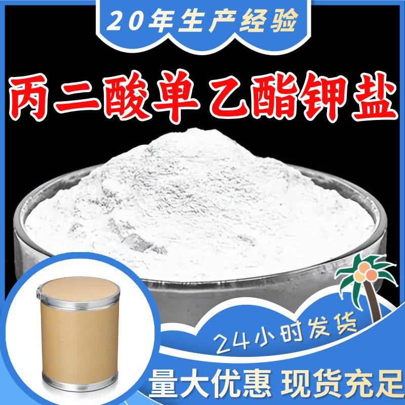丙二酸单乙酯钾盐 源头工厂客户至上满意的服务20年生产经验江苏
