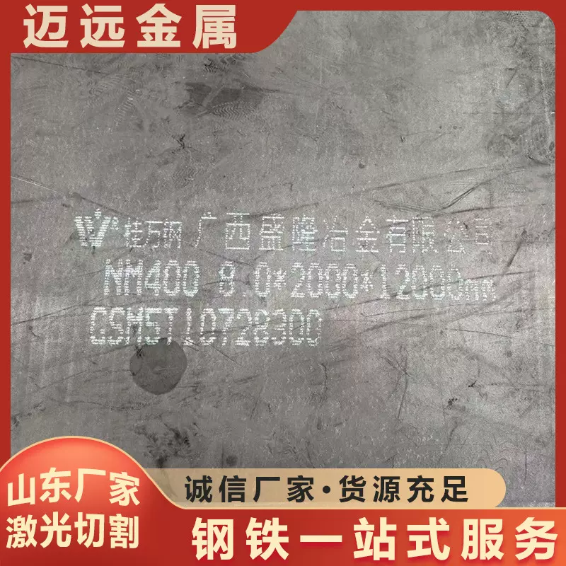 厂家现货NM400耐磨钢板Mn13矿车衬板抛丸机用nm500耐磨板切割喷砂