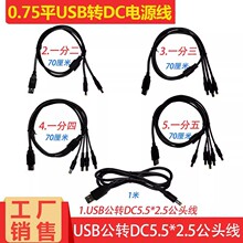 ����ֱ��늈A�^DC5.5*2.5mm�Դ�DUSB�B�Ӿ� һ�ֶ����ēQ�Ӿ�