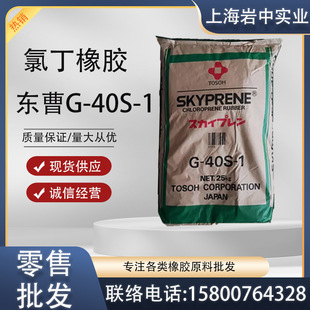 Supply neoprene Japan Tosao G-40S-1, the actual unit price is negotiable (alternative to A- 90)
