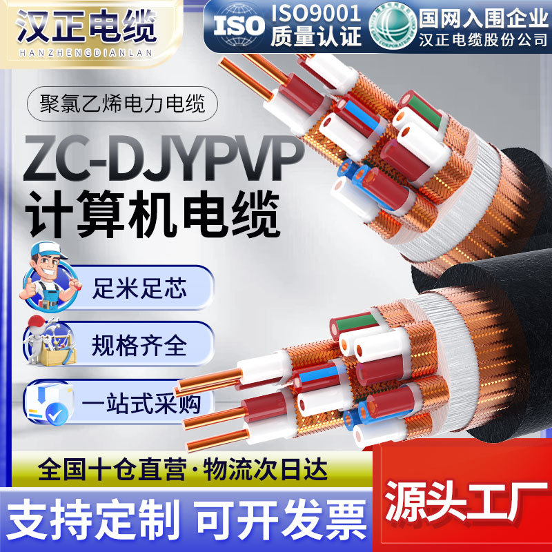 阻燃计算机电缆ZR-DJYPVP 8x2x1.0 控制屏蔽电缆阻燃计算机电缆