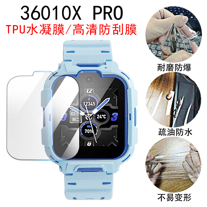 适用360儿童手表10XPro贴膜高清防刮膜11X/8XS手表防摔全屏保护膜