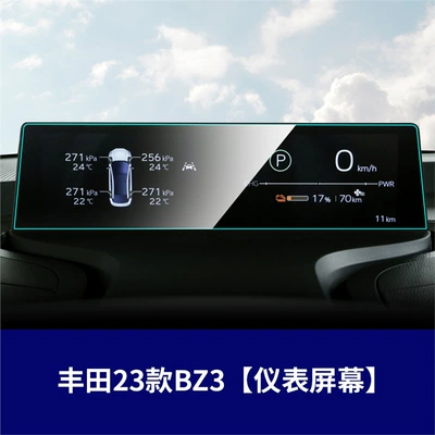 Suitable for Toyota Bz3 Central Control Navigation Instrument Lcd Screen Glass Tempered Film Interior Protective Film Wholesale (Car interior film) - 23-24-toyota-bz3-instrument-screen-tpu-film